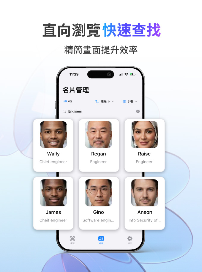 Face8Card 人臉辨識名片管理App 直向瀏覽 快速查找