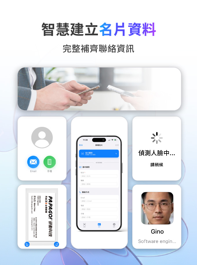 Face8Card 人臉辨識名片管理App 智慧建立名片資料