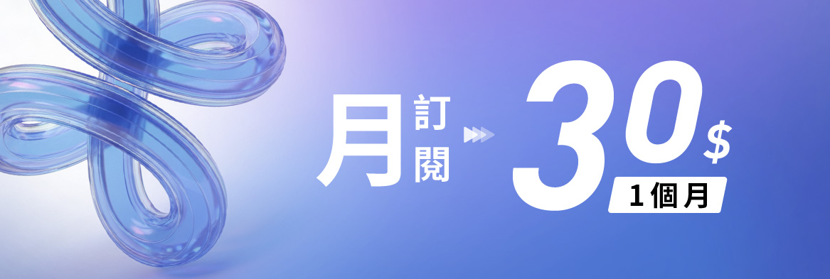Face8Card 人臉辨識名片管理App 優惠方案 月訂閱 