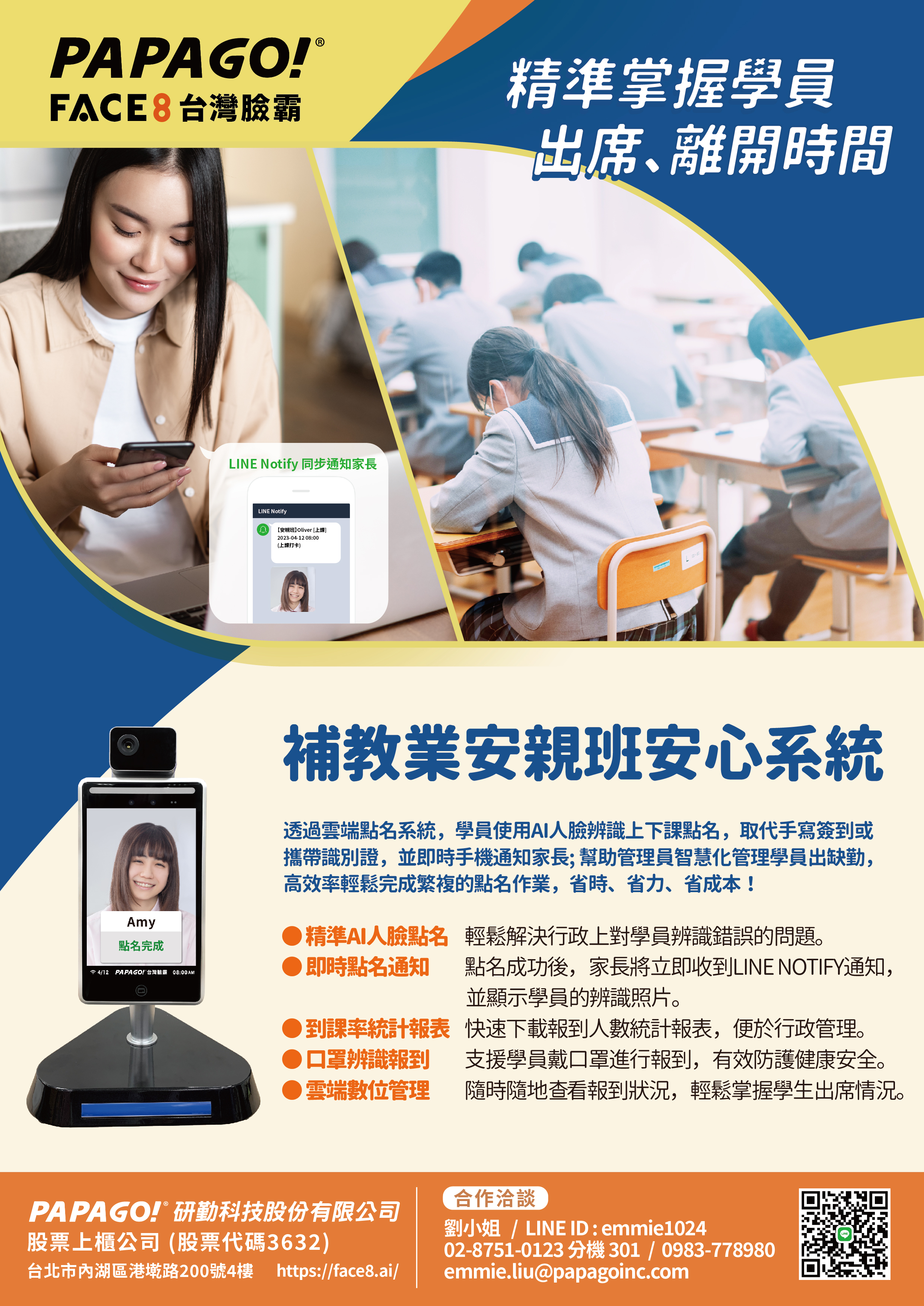 人臉辨識點名系統